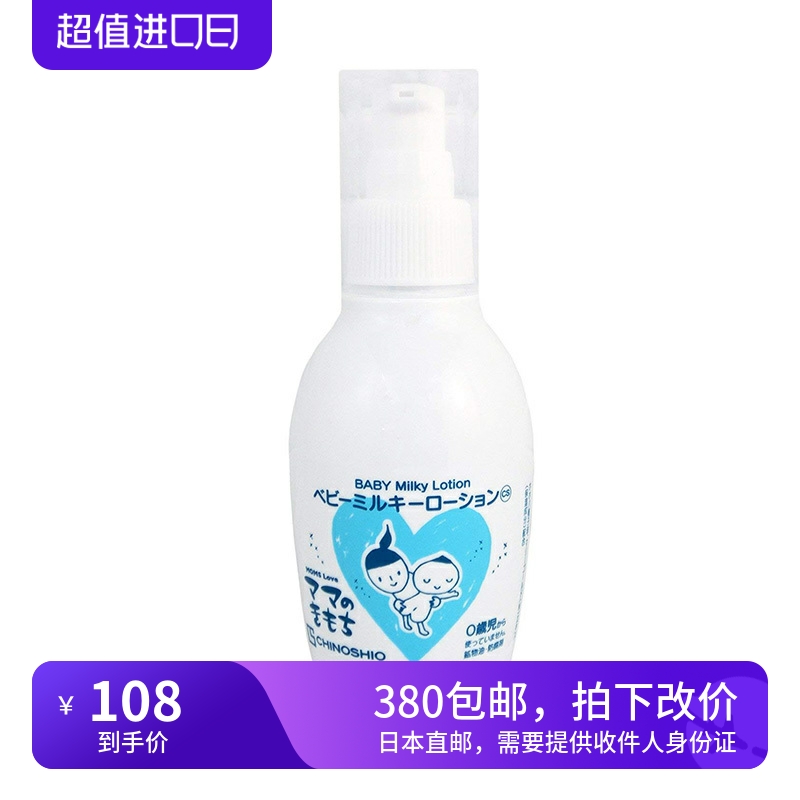 海淘 Chinoshioya地之盐社 宝宝护肤水 牛乃质地新生儿可用150ml