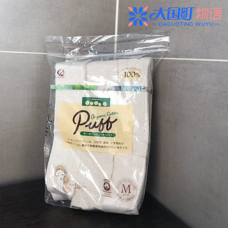 现货 Cotton Labo化妆棉 3年未用农药的棉花制成 M/L棉花本色