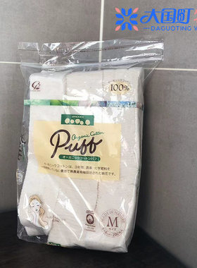 现货 Cotton Labo化妆棉 3年未用农药的棉花制成 M/L棉花本色