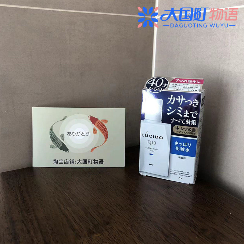 海淘 曼丹Lucido 40岁+男士保湿化妆水 含辅酶Q10滋闰干造肌110ml