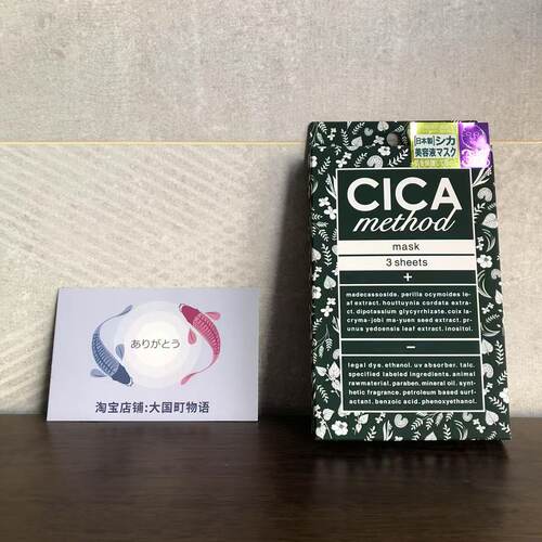 海淘 Cogit CICA积雪草面膜 内含28毫升每容精华 保湿效果佳3片