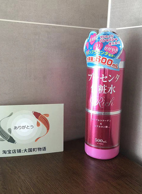 海淘 Prostage 鲑鱼胎盘化妆水 富含三重胶原蛋白和透明质酸500ml