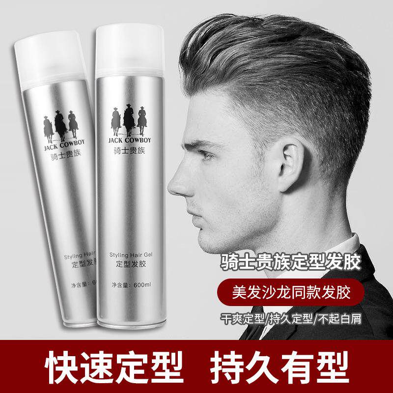 骑士贵族发胶定型喷雾男士持久造型干胶清香啫喱水头发蓬松不伤发