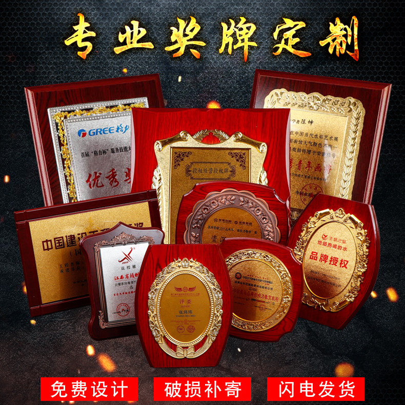 奖牌木托加盟公司牌匾荣誉牌授权奖杯/奖章/奖状/证