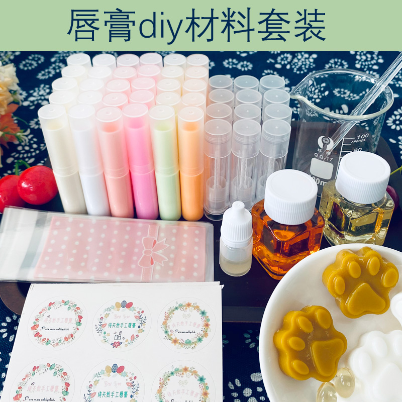 天然蜂蜡纯手工制作润唇膏材料包 diy自制乳木果唇膏套装滋润保湿