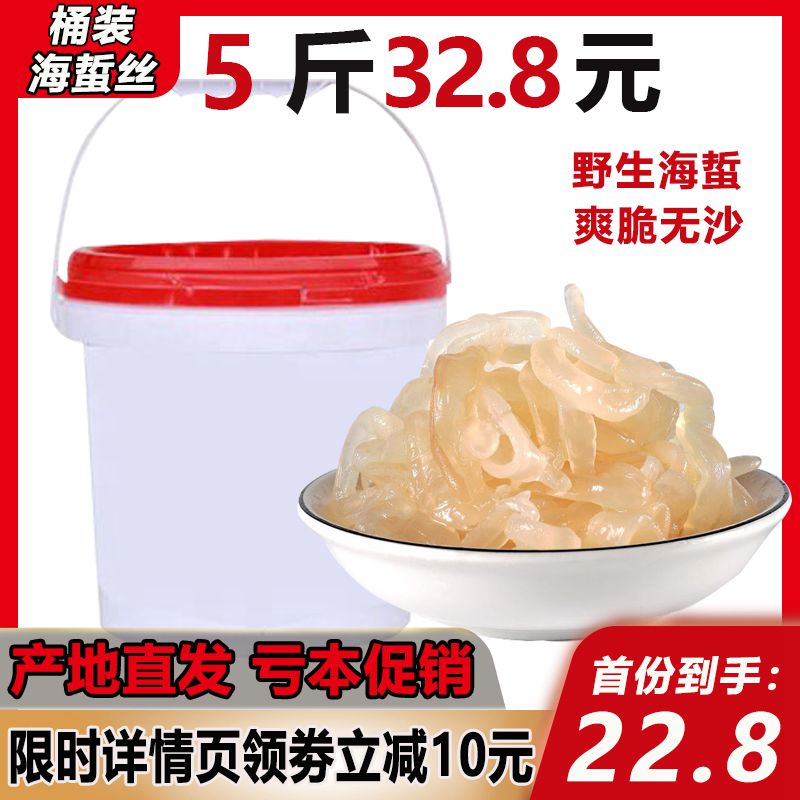 新鲜海蜇丝桶装特级5斤野生商用凉拌海哲头海蜇皮 非袋装即食干货