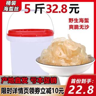 新鲜海蜇丝桶装特级5斤野生商用凉拌海哲头海蜇皮 非袋装即食干货