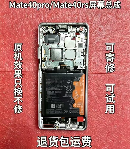 适用于 华为mate40pro屏幕总成mate40rs液晶显示触摸屏带框客服屏