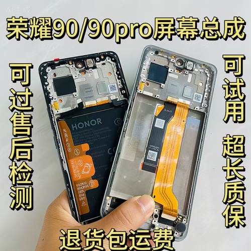适用于 华为荣耀90pro屏幕总成荣耀90客服液晶显示屏90GT总成带框