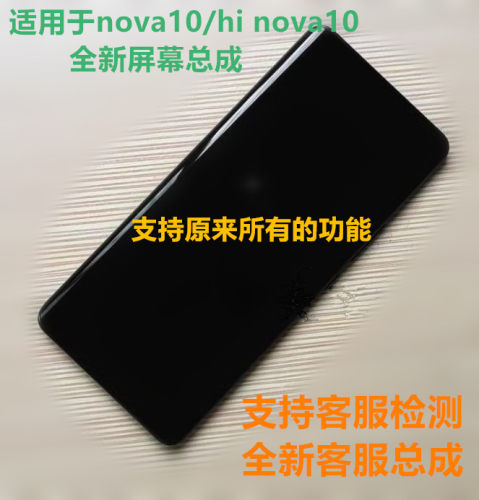 nova10屏幕总成hinova10手机屏幕