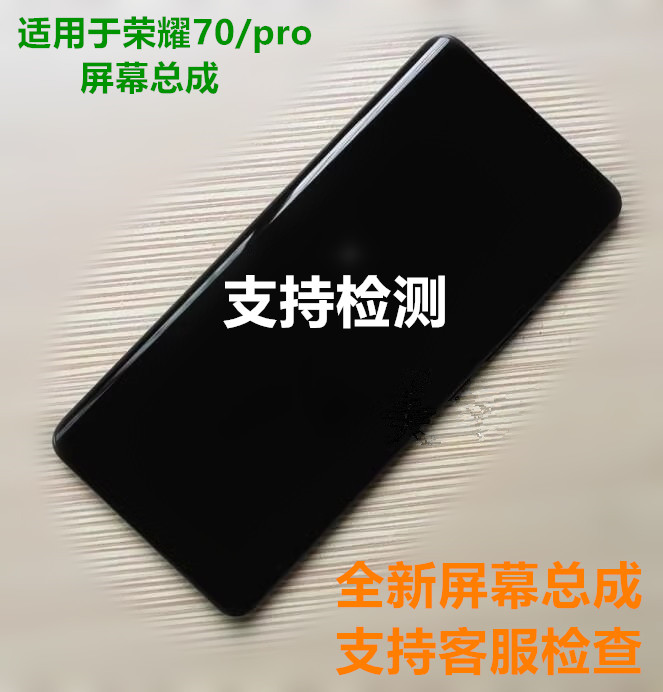 适用于华为荣耀70屏幕总成 荣耀70 Pro带框触摸液晶显示屏 客服屏