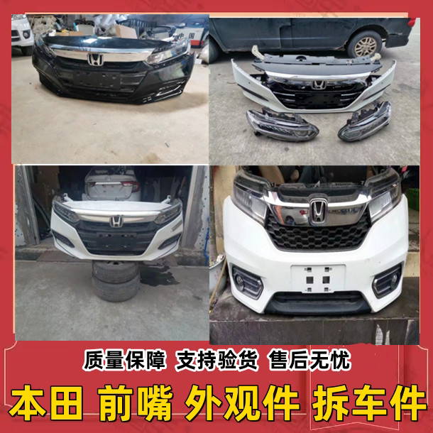 适用拆车十代雅阁 前嘴 前幅 