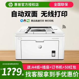 M208dw单功能打印机 M203D HP惠普 M203DW黑白激光打印机自动双面A4手机无线wifi商用办公打印机家庭家用小型