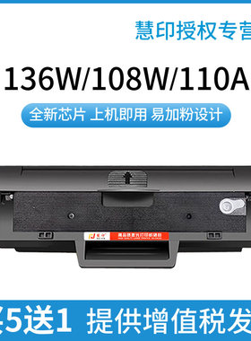 适用惠普136W硒鼓110A粉盒M136a/nw/wm打印机墨盒108a/w 138p/pn/pnw粉盒易加粉W1110A硒鼓Laser MFP碳粉盒hp