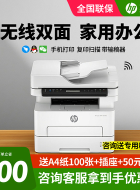 惠普323sdnw黑白激光自动双面打印机一体机323dnw复印扫描可连手机无线WiFi网络小型家用办公室办公三合一A4