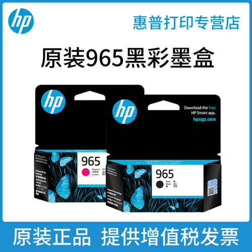 惠普正品适用于加大容量打印机