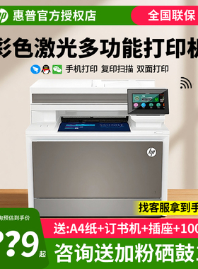 新品HP惠普4303fdw彩色激光打印机办公专用复印扫描一体机自动双面传真4203无线商用网络A4商务dn官方旗舰店