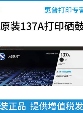 HP惠普原装137A黑色硒鼓W1370A粉盒黑白 适用于M208dw M232dwc M232dw M233dw M233sdn M233sdw激光打印机
