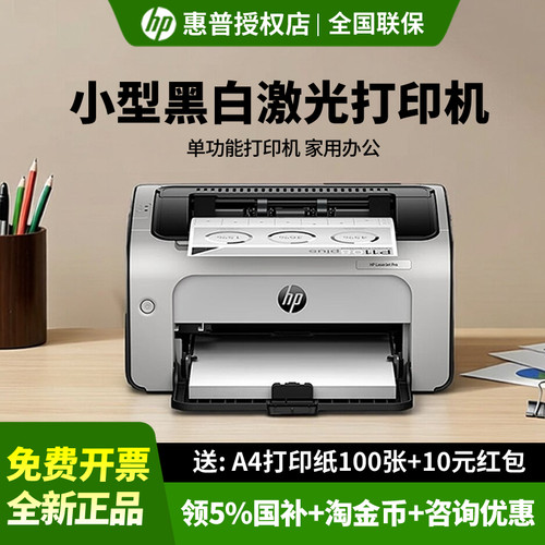 惠普P1108plus黑白激光打印机