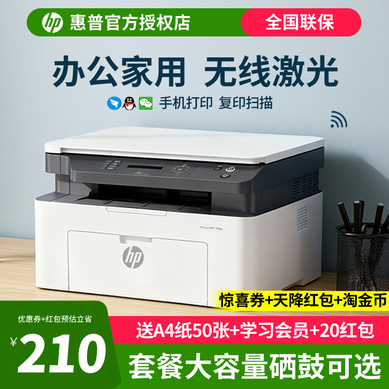 惠普无线家用办公激光打印机