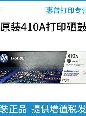 HP/惠普410A硒鼓原装正品黑色彩色 CF410A硒鼓 M452DW  M452DW M452DN M452NW M477FDW M477FNW打印机粉盒