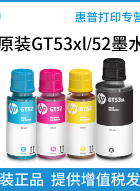 HP惠普原装GT53XL黑色GT52彩色墨水GT5820 tank 411 410 519 511 510 531 672 725 755 798连供打印机GT51XL