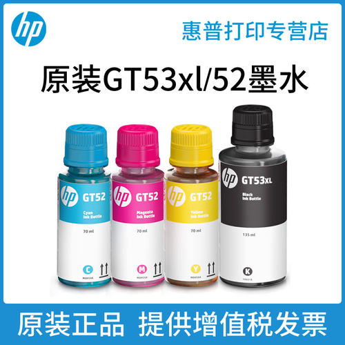 惠普原装连供适用于打印机墨水