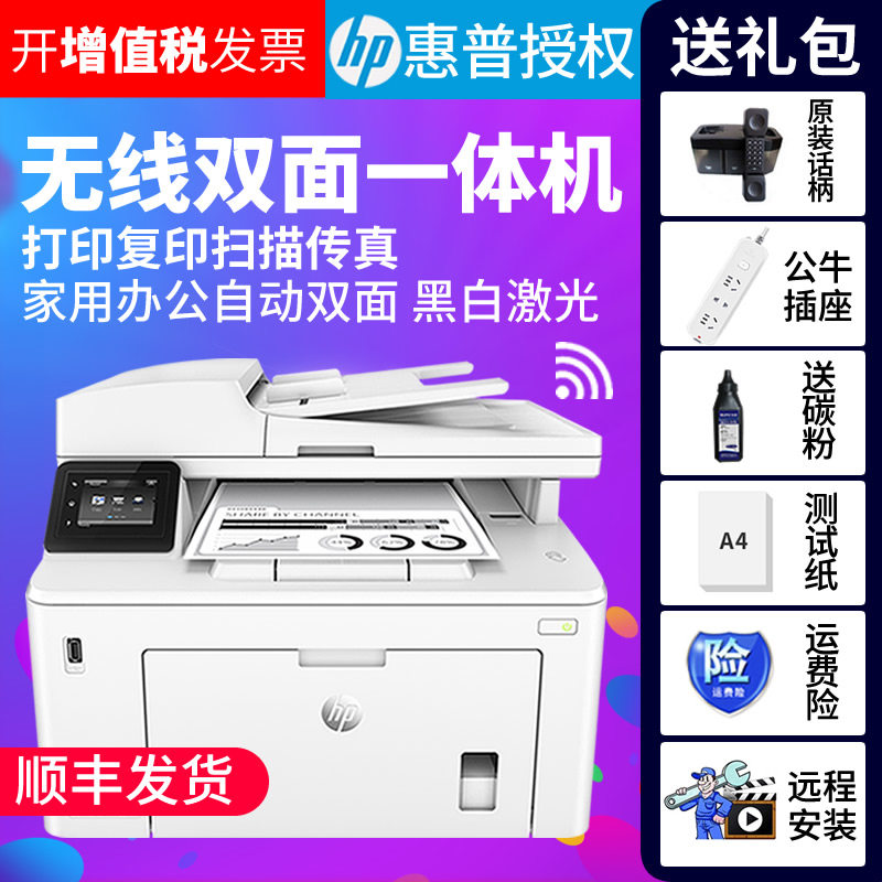 hp惠普M227fdw黑白激光打印机自动双面打印机复印一体机扫描复印传真A4商用打印机无线wifi打印机多功能办公