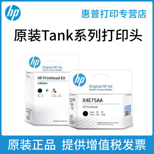 惠普原装打印头原装喷头