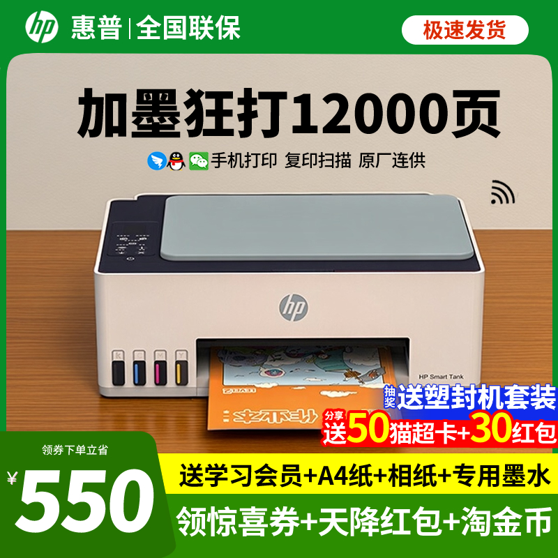 惠普tank582连供彩色无线打印机