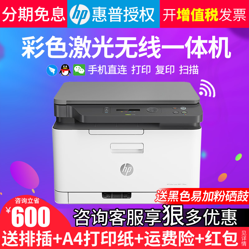hp惠普M179fnw彩色激光打印机复印一体机多功能178nw手机无线网络小型A4办公商用扫描传真四合一3288dw双面
