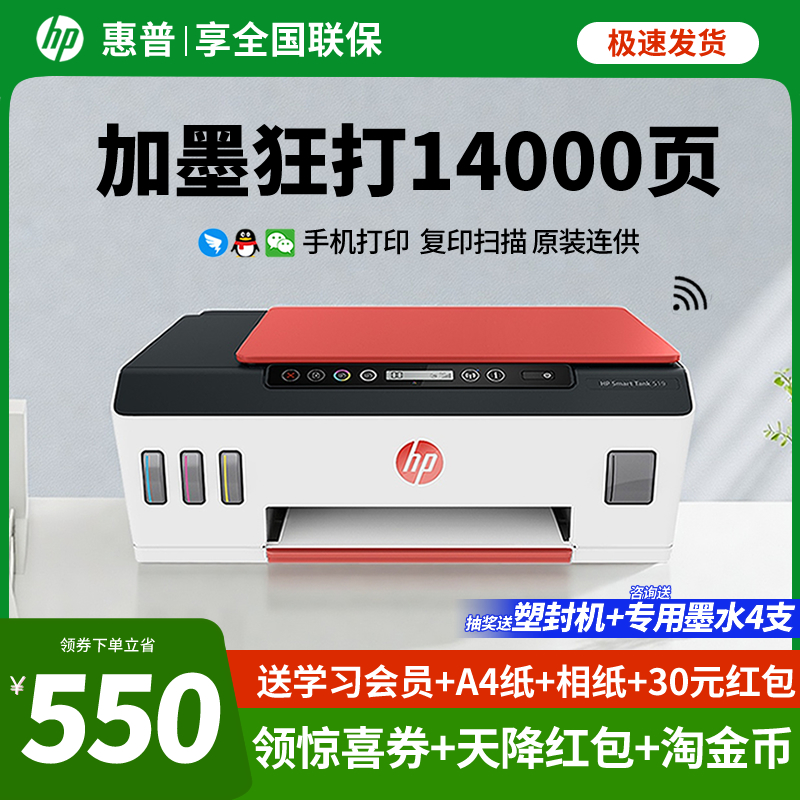喷墨连供打印机复印一体机