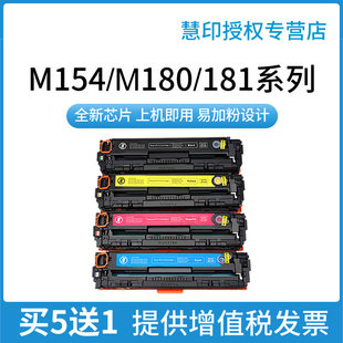 LaserJet M180n Pro m154nw墨盒cf510a M181fw碳粉打印机适用hp204A粉盒 MFP 适用于惠普M154a硒鼓Color