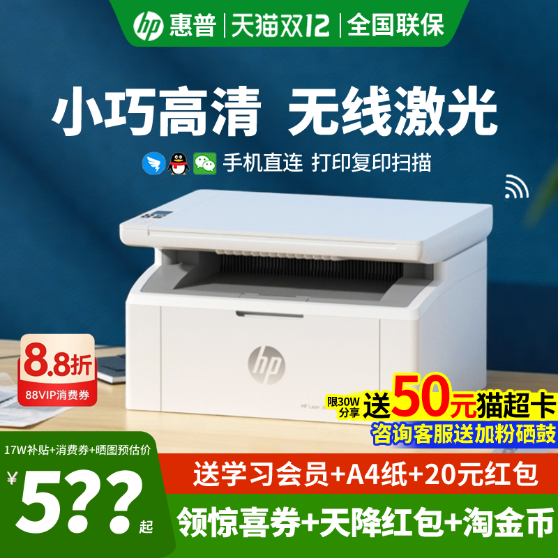 HP惠普M30w黑白激光打印机家用小型复印一体机A4小巧迷你办公商务多功能扫描三合一打印机136wm无线连手机