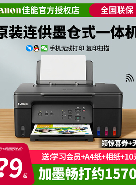 佳能G3830彩色喷墨照片打印机复印一体机手机无线wifi家用小型学生黑白办公G1831 G2810 G4870原装连供墨仓式