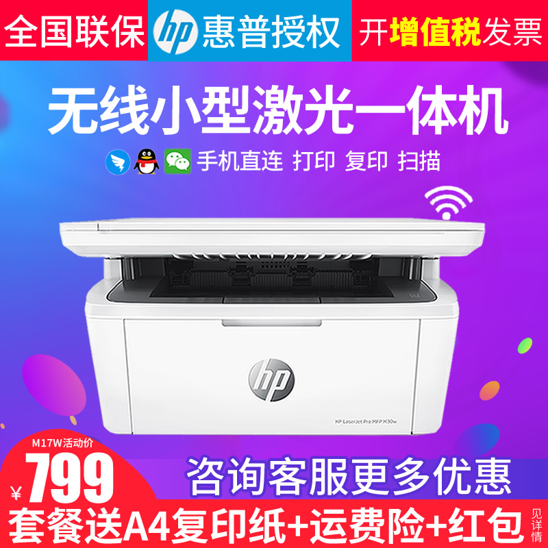 HP惠普M30w黑白激光打印机家用小型复印一体机A4小巧迷你办公商务多功能扫描三合一打印机136wm无线连手机 办公设备/耗材/相关服务 黑白激光多功能一体机 原图主图