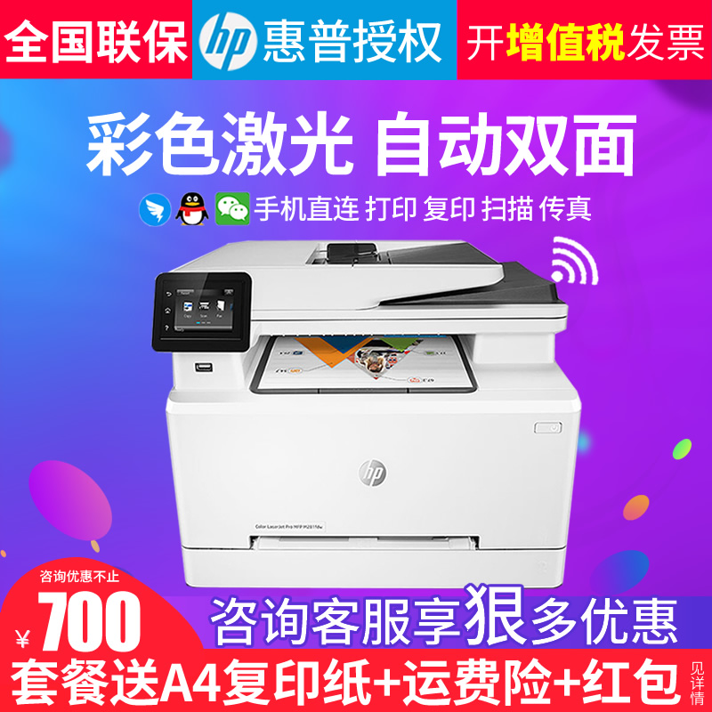 hp/惠普m281fdw彩色激光自动双面打印机复印一体机扫描传真办公室商用m280nw手机直连无线wifi多功能三合一 办公设备/耗材/相关服务 激光打印机 原图主图