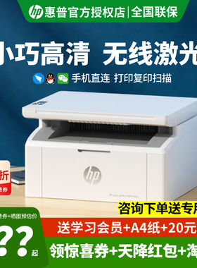 HP惠普M30w黑白激光打印机家用小型复印一体机A4小巧迷你办公商务多功能扫描三合一打印机136wm无线连手机