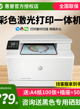 HP惠普M180n彩色激光M181fw多功能打印机一体机复印件扫描A4商务商用网络办公室商务三合一M281fdw M280nw