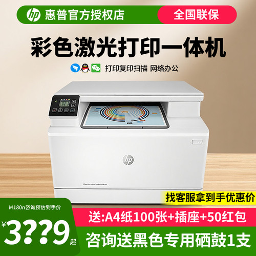 惠普a4无线wifi彩色激光打印机