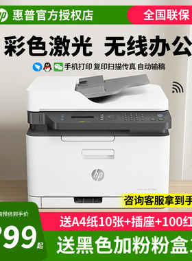 hp惠普M179fnw彩色激光打印机复印一体机多功能178nw手机无线网络小型A4办公商用扫描传真四合一3288dw双面