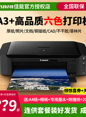 佳能IP8780打印机手机无线wif喷墨盒厚纸彩色相黑白文档网络办公连供家用A4 A3商务用ix6780照片打印机IX6880