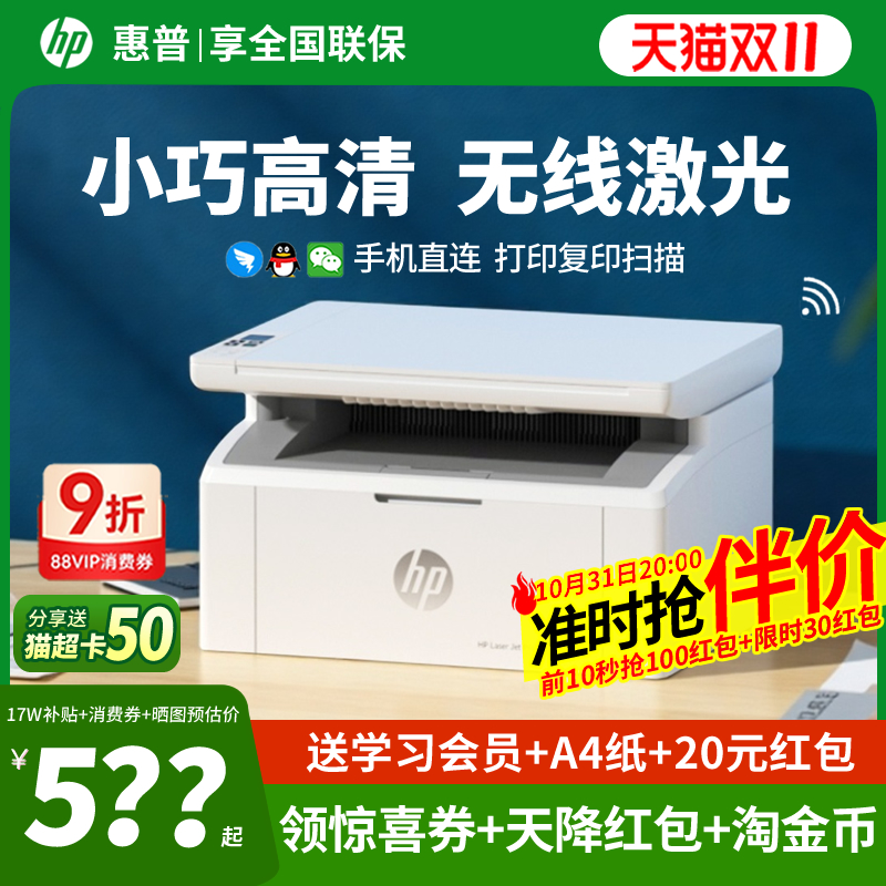 HP惠普M30w黑白激光打印机家用小型复印一体机A4小巧迷你办公商务多功能扫描三合一打印机136wm无线连手机