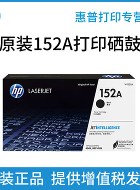 HP惠普原装152A黑色硒鼓W1520A粉盒W1520X黑白适用4104dw 4104fdw 4104fdn 4004d 4004dn 4004dw激光打印机
