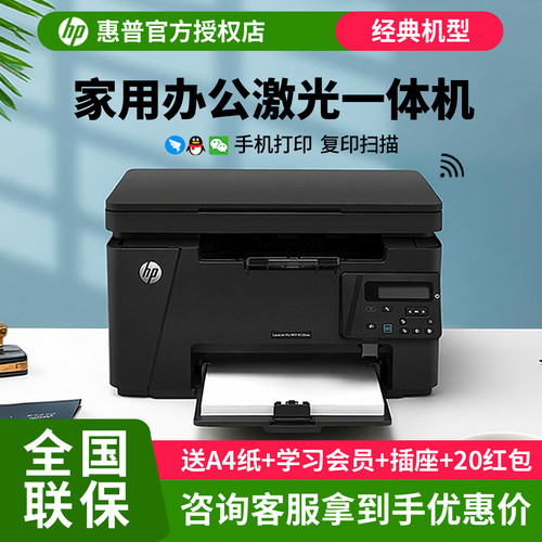 HP惠普黑白激光无线一体机A4