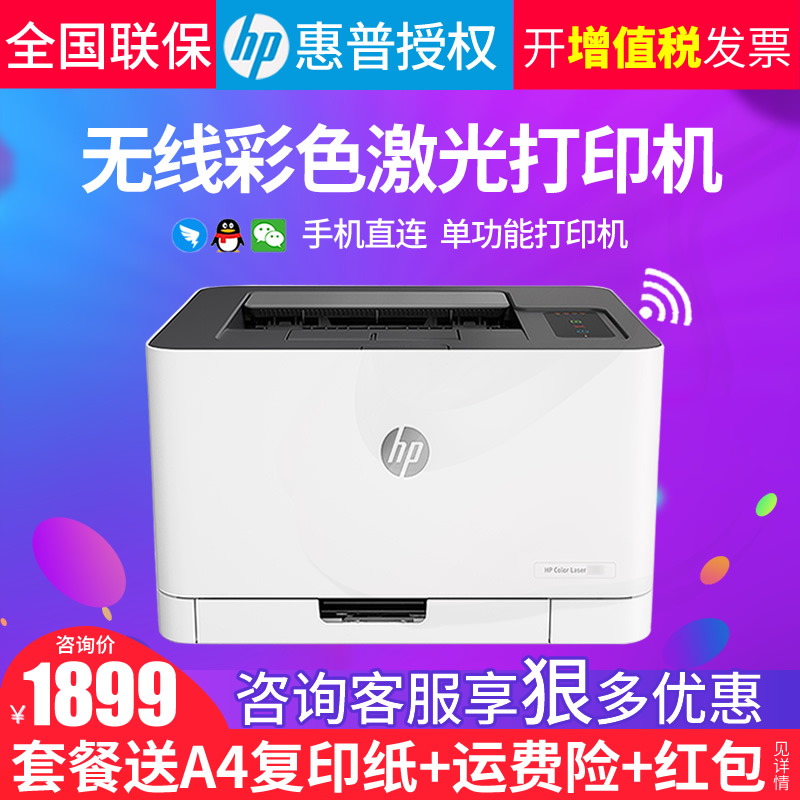 惠普M150nw彩色激光打印机家用小型手机连接无线WiFi黑白A4办公150a标签打印机家庭学生网络商用m154a/154nw 办公设备/耗材/相关服务 激光打印机 原图主图