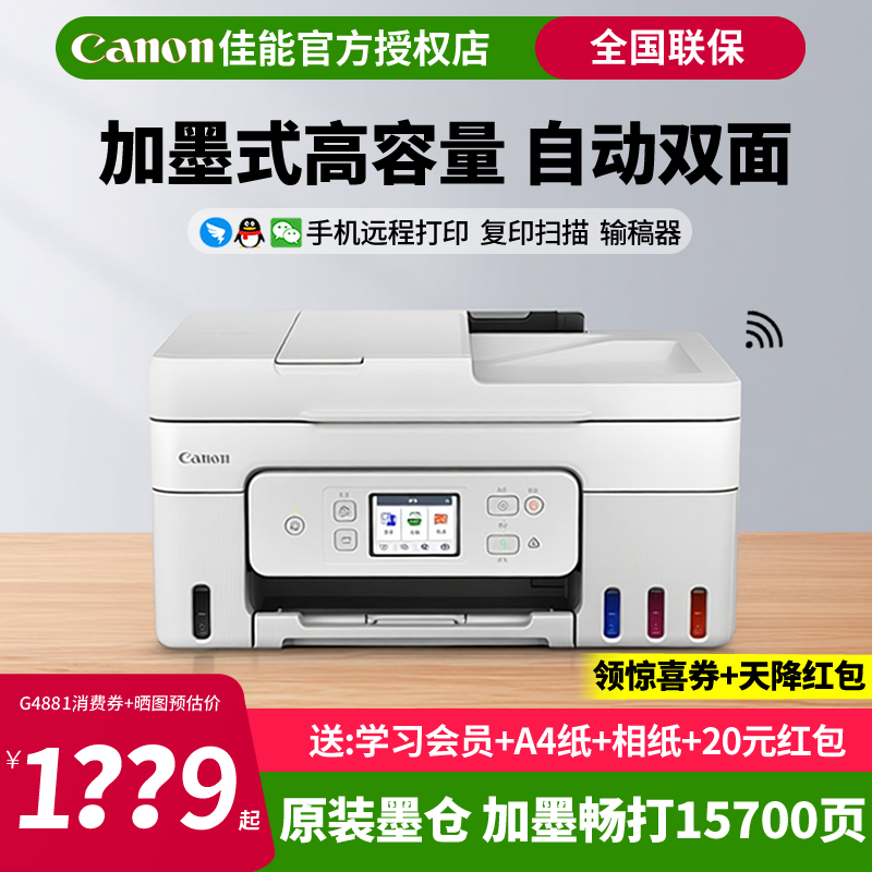原装连供自动双面彩色打印机