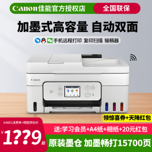 佳能G4880/G4881/G4891自动双面打印机连供一体机原装加墨彩色A4复印扫描传真无线WiFi微信远程打印家用办公