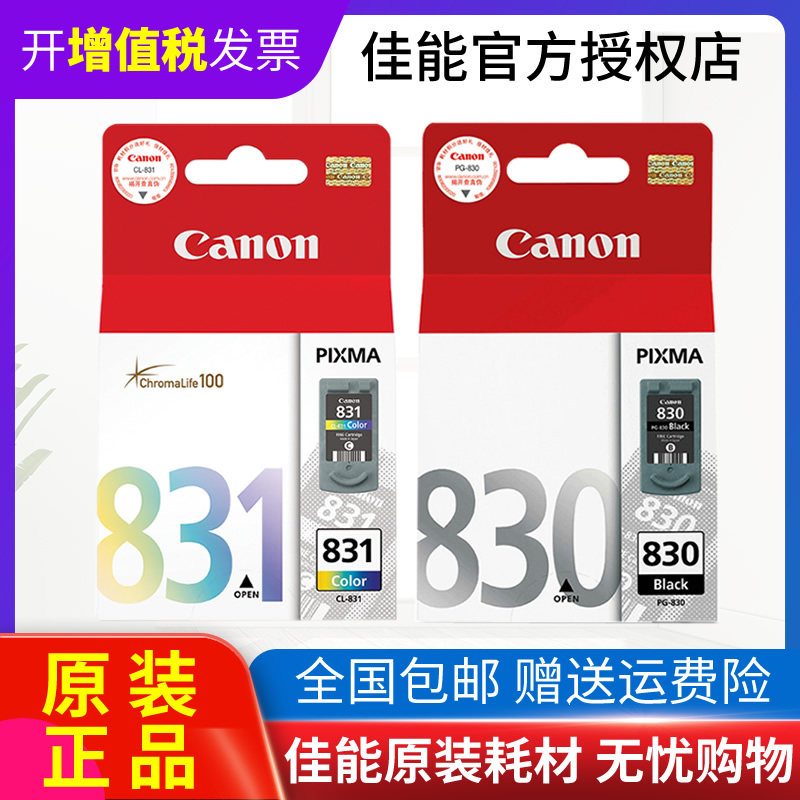 原装佳能PG-830 黑色 CL-831彩色墨盒  CANON IP1180 1880 1980 1600 MP198 145 mp228  MX308 MX318全新正品在类目 办公设备/耗材/相关服务, 墨粉硒鼓耗材类, 墨盒中 - 来自Buy2taobao.com提供专业的淘宝代购服务