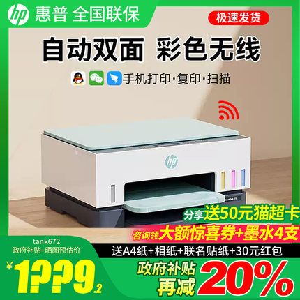 HP惠普tank672彩色手机无线家用学生墨仓式连供打印一体机复印扫描双面家庭办公室可连接喷墨照片A4商务